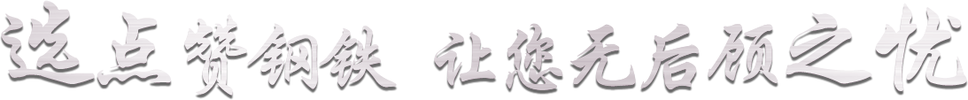 鋼板價(jià)格,鄭州鋼板,花紋板批發(fā),厚鋼板,鋼板加工