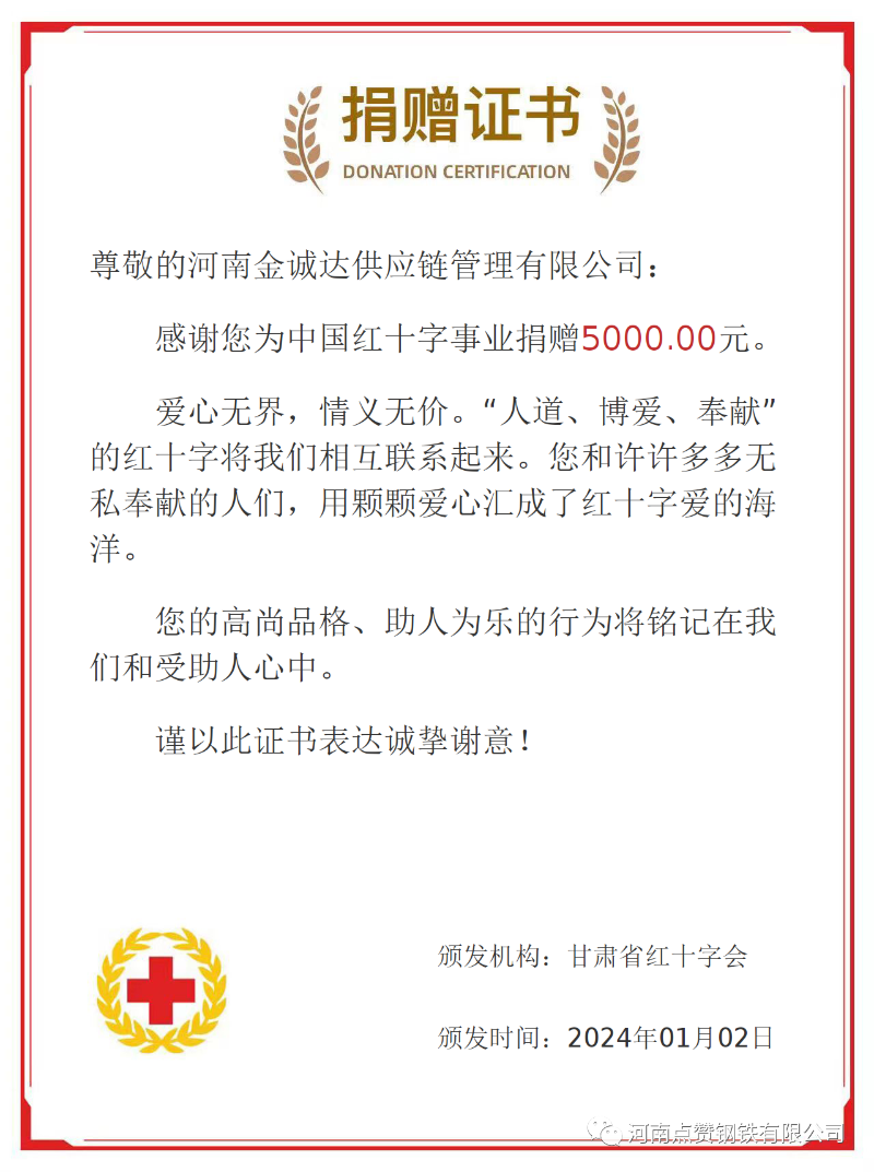 賑災行動：河南金誠達愛心基金捐出5000元助力甘肅地震恢復